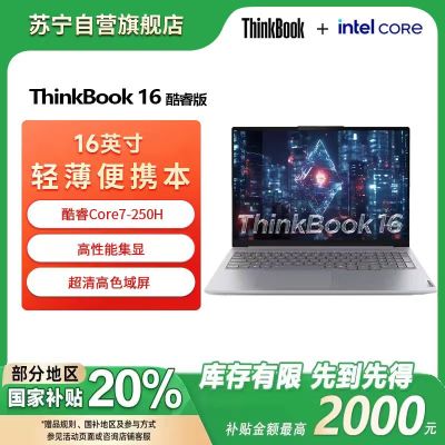 ThinkPad联想笔记本电脑ThinkBook16 2025新款 Core7-250H 16G 1TB 超清屏 16英寸笔记本电脑