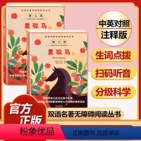 黑骏马(全两册) [正版]全套74册世界名著 月亮与六便士 小王子 简爱 飞鸟集 老人与海 中英文双语书籍未删减小学生四