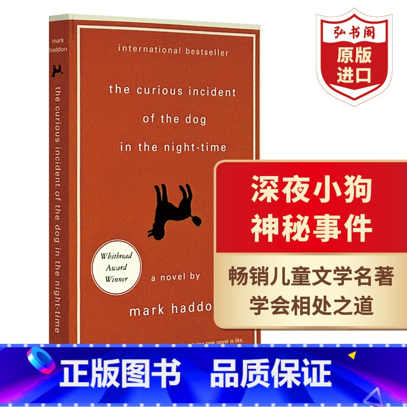 [正版]深夜小狗神秘事件 英文原版 The Curious Incident of the Dog 马克哈顿 课外阅读