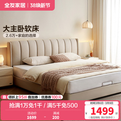 全友家居 现代简约布艺床 仿棉麻面料软包床屏 可拆洗软床 实木内架双人床 卧室婚床
