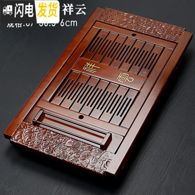 三维工匠功夫茶具配件抽屉式家用排水茶盘实木大号小号储水茶托盘茶海茶台 棕红色-中祥云(67*36.5*6cm)