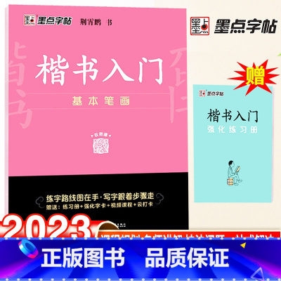 楷书入门训练-基本笔划 [正版]荆霄鹏楷书行楷字帖通用规范汉字7000字常用字楷体字帖初学者硬笔书法教程初中生高中生成人