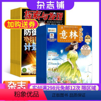 [正版]探索与发现加意林少年版组合2024年八月起订杂志铺科普知识探索发现订杂志杂志铺