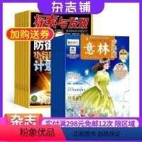[正版]探索与发现加意林少年版组合2024年八月起订杂志铺科普知识探索发现订杂志杂志铺
