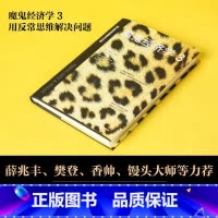 [正版]魔鬼经济学3:用反常思维解决问题