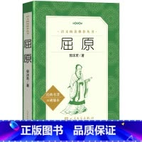 [正版] 屈原 书籍 郭沫若 著 离骚 语文阅读全集 中小学课内外阅读书籍原文 古诗词 名著 屈原氏