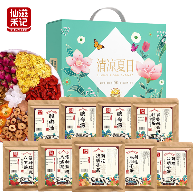 仙滋禾记 清凉夏日袋泡茶组合1370g/盒 花草茶 花茶 袋泡茶