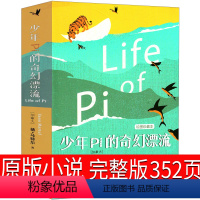 [正版]少年Pi的奇幻漂流小说原版扬·马特尔原则译林出版社少年派的奇幻漂流书书现代的文学作品电影原则中学生大学生必