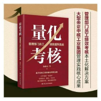 正版新书]量化考核:管理部门员工绩效提升实战杨朝东, 等著97873