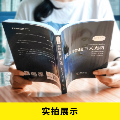 醉染图书如给我三天光明(英汉对照注释版)/振宇书虫97875110379