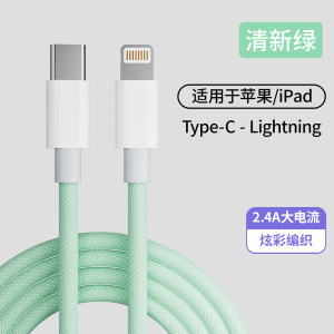 途沁快充线PD20W数据线Type-C转Lighting超高速传输耐弯折耐用尼龙编织设计快速充电线