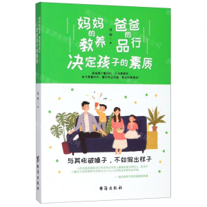 [M]妈妈的教养爸爸的品行决定孩子的素质-9787516824610