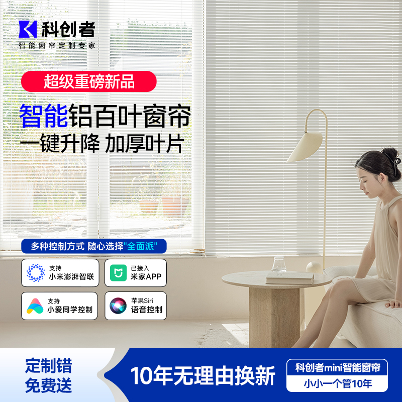 科创者智能电动铝百叶窗帘免孔全自动遥控阳光房遮阳顶帘