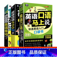 英语口语马上说 [正版]任选英语口语马上说口语900句15000英语单词口袋书等会中文就能说的书 英语口语书籍日常交际英