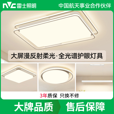 雷士照明全光谱LED北欧全屋灯具套餐组合简约现代客厅灯大气吸顶灯灯具套餐