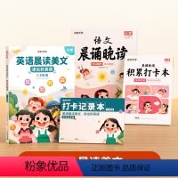 [1-2年级]英语晨读+语文晚读 小学通用 [正版]时光学英语晨读美文小学读出好英语口语练习启蒙书同步英语作文小学生10