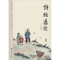 醉染图书诗经选读97875640203