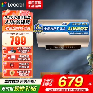 海尔(Haier)智家出品Leader统帅热水器[咨询客服享补贴] 电热水器60升LD5S一级能效出租房家用小尺寸