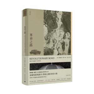 醉染图书之路/理查德.耶茨文集97875327845