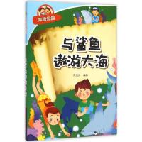 正版新书]与鲨鱼遨游大海齐浩然9787518600489
