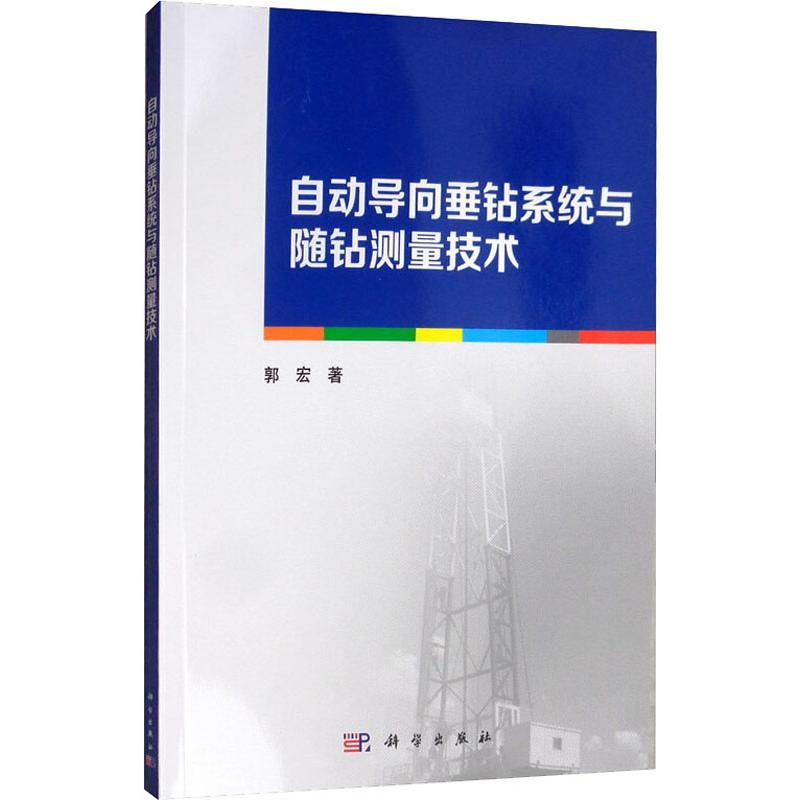 自动导向垂钻系统与随钻测量技术