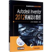 Autodesk Inventor 2012 机械设计教程