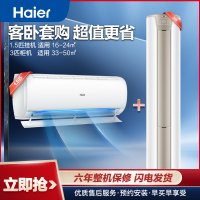 [一柜一挂]海尔空调新一级变频家用空调 3匹柜机+1.5匹挂机 省电超节能 健康自清洁 官方自营 柜挂套购