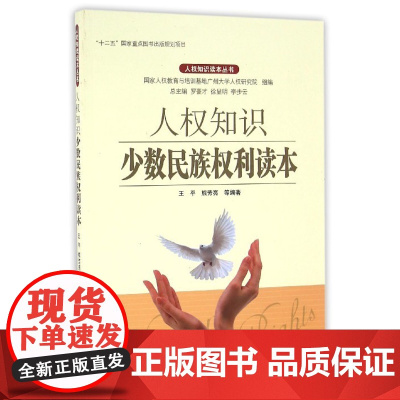 少数民族权力读本