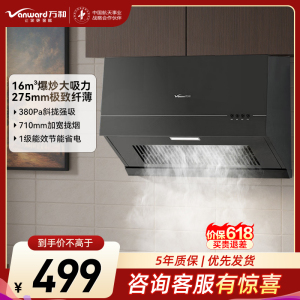 万和(Vanward)抽吸油烟机 中式家用16m³大吸力 厨房超薄 新中式 小型 抽风机梅赛思CXW-260-H06C