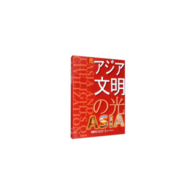 醉染图书亚洲文明之光(日)9787119121147