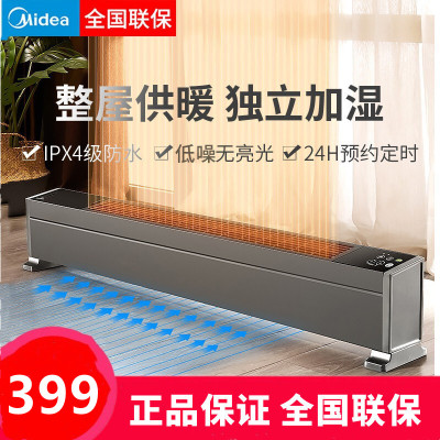 美的(Midea)遥控踢脚线NDY-LSX 免安装 预约定时 滋润加湿 倾倒断电取暖器 家用加湿防水节能电暖器