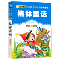 [M]格林童话 彩图注音版-9787552202205