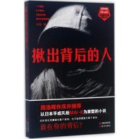 正版新书]揪出背后的人赵骏9787514359442