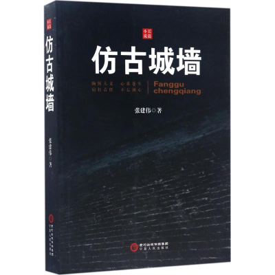 醉染图书仿古城墙9787227066095