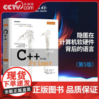 [央视网]C++Primer中文版第5版 计算机开发c语言从入门到精通 C++编程入门自学经典教程实战书C++编程零基础