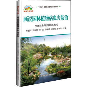 [M]画说园林植物病虫害防治-9787511639318