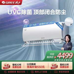 [格力官方旗舰店]格力空调云轩UVC新能效正1.5匹变频空调挂机KFR-35GW/NhHd1BG冷暖家用低音 新一级能效