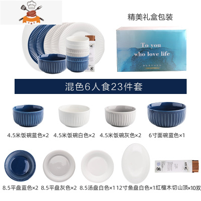 黛蓝北欧风餐具碗盘碗碟套装家用组合日式现代简约碗筷盘子 敬平 混色6人食23件套礼盒装