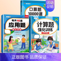[基础套餐] 计算题+应用题+口算题 二年级下 [正版]三年级数学计算题强化训练四年级五年级一二六年级上下册人教版数学练