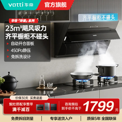 华帝23立方家用侧吸大风量抽油烟机燃气灶具套餐 挥手智控 超薄平嵌节省空间i11163T