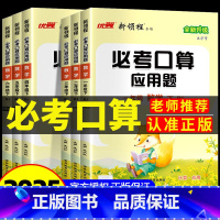 必考口算+应用题[苏教版] 六年级上 [正版]新领程必考口算应用题小学数学一二年级三年级四年级五年级六年级上册下册人教版