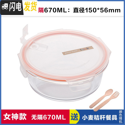 三维工匠上班族玻璃饭盒微波炉加热专用保鲜分隔型便当学生带盖圆形碗套装 无分隔白圆670,赠餐具