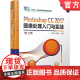 正版 Photoshop CC 2017图像处理入门与实战 第2版 徐峰 邵曼 9787111780168 正战h