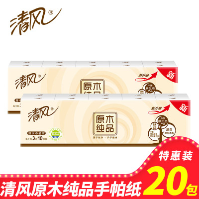 清风手帕纸3层纸巾原木无香迷你型餐巾纸便携式面巾纸卫生纸2条20包