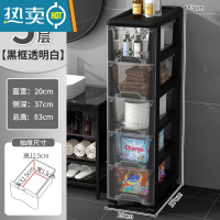 敬平防水卫生间置物架落地浴室塑料收纳柜家用厕所马桶旁收纳储物架子 20面宽黑框5层
