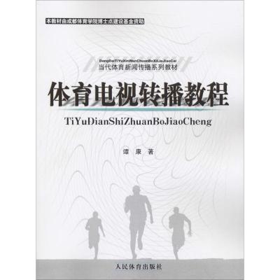 体育电视转播教程