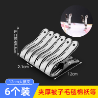 [补贴10%]12cm大被夹(6个装) 大号棉被大夹子防风夹不锈钢晾衣夹晒被子衣服衣架固定夹子晾晒