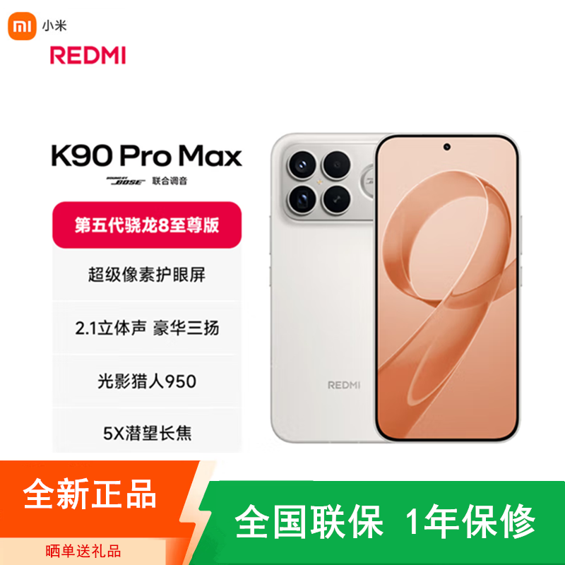 [全新]小米REDMI K90 Pro Max 流金白 16+512GB 第五代骁龙8至尊 2.1立体声 7560mAh电池 100W快充 红米K90 5G手机