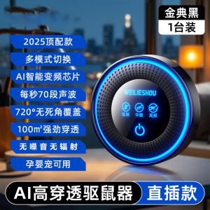 驱鼠器家用室内电猫超声波大功率驱赶器饭店商铺灭鼠驱鼠神器