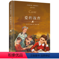 精装版 爱的教育 [正版]尼尔斯骑鹅旅行记 旅游及历险记原著 精装珍藏版 小学生六年级必读课外阅读书籍 经典书目快乐读书